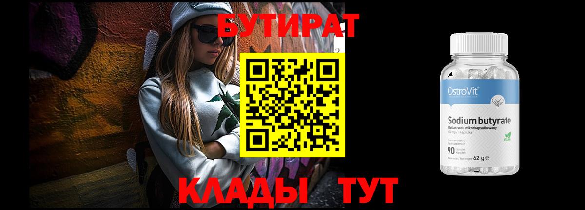 Бутират  Бутират буратино  Вход с VPN  Дмитров 