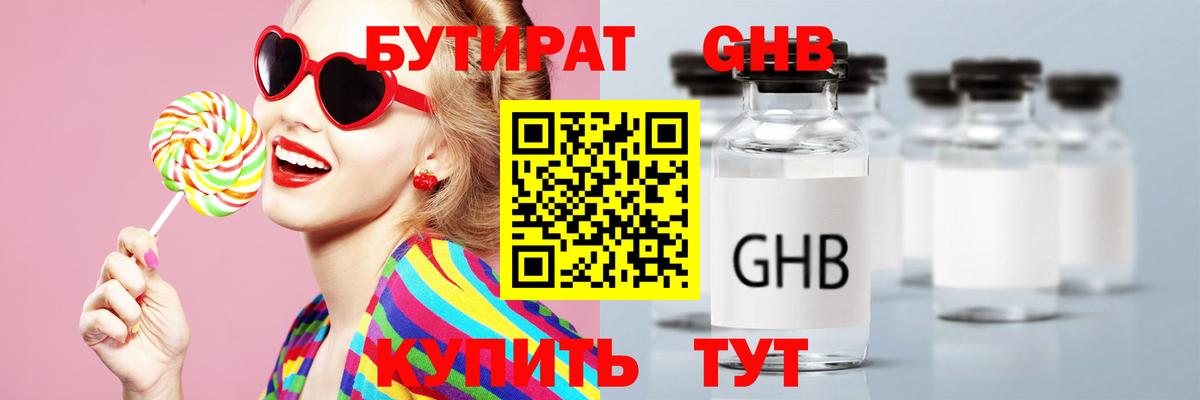 Бутират вода Дмитров
