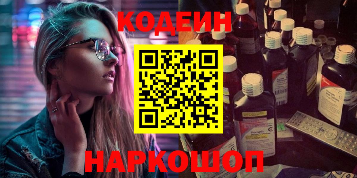 Кодеин напиток Lean (лин) Дмитров