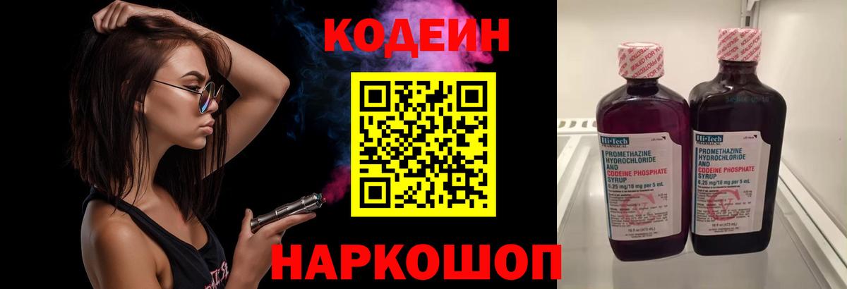 Дмитров  Кодеин напиток Lean (лин)  Кодеиновый сироп Lean напиток Lean (лин)  Вход с VPN 