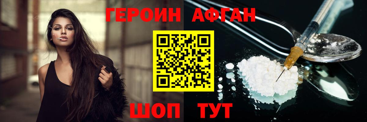 Героин Heroin Дмитров
