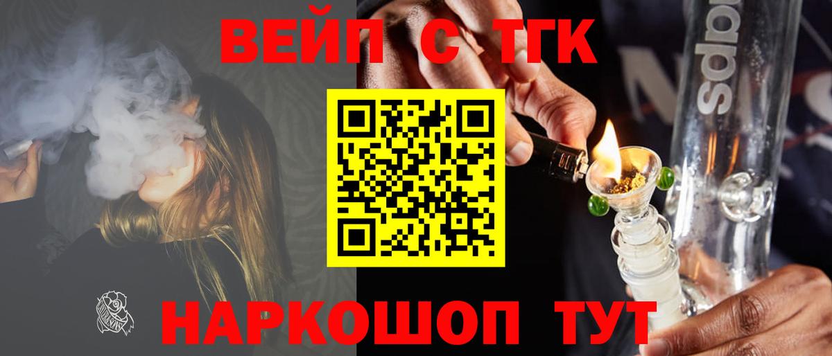 ТГК вейп с тгк Дмитров